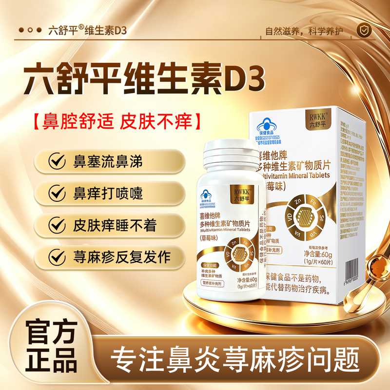 【Liushuping Vitamin D3】Official Genuine Product for Children and Adults, Relieves Nasal Discomfort during Seasonal Changes, Improves Nose and Skin Condition 1 【Liushuping Vitamin D3】Official Genuine Product for Children and Adults, Relieves Nasal Discomfort during Seasonal Changes, Improves Nose and Skin Condition 1