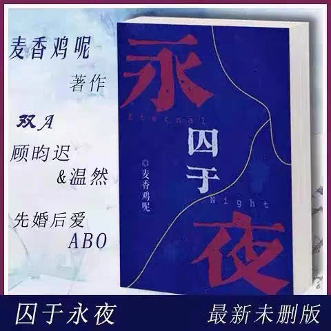 (Absolutely Unabridged) Imprisoned in the Eternal Night Chapter 87 Plus Weibo Supplement: Where's Mcchicken? (Absolutely Unabridged) Imprisoned in the Eternal Night Chapter 87 Plus Weibo Supplement: Where's Mcchicken?