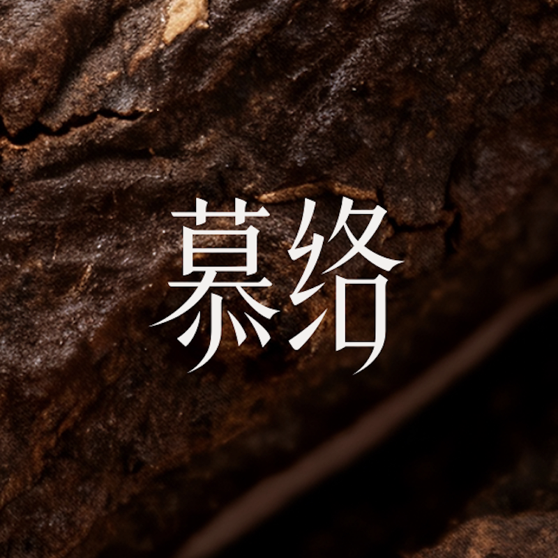 慕络旗舰店