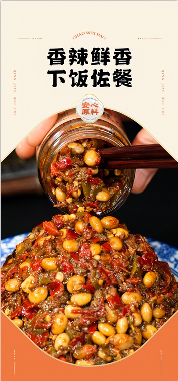 安享好物 安享B级豆豉酱-辣小豚青椒豆豉酱 国标 