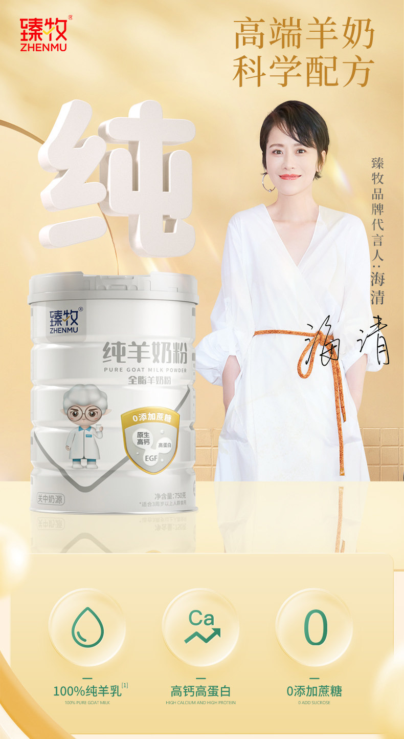安享好物 安享C级奶粉-臻牧纯羊奶粉