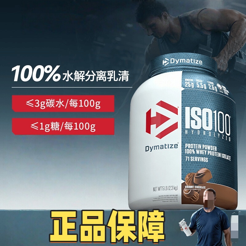 Dymatize Iso100 Hydrolyzed Isolated Whey Protein Powder Fitness Training Supplement Authenticity Guaranteed Dymatize Iso100 Hydrolyzed Isolated Whey Protein Powder Fitness Training Supplement Authenticity Guaranteed