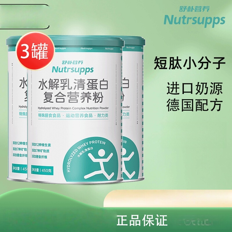 Shupu Nutrition Imported Protein Raw Materials, Short Peptide Hydrolyzed Whey Protein Powder, Animal Protein, Nutritional Supplements for Middle-Aged and Elderly People