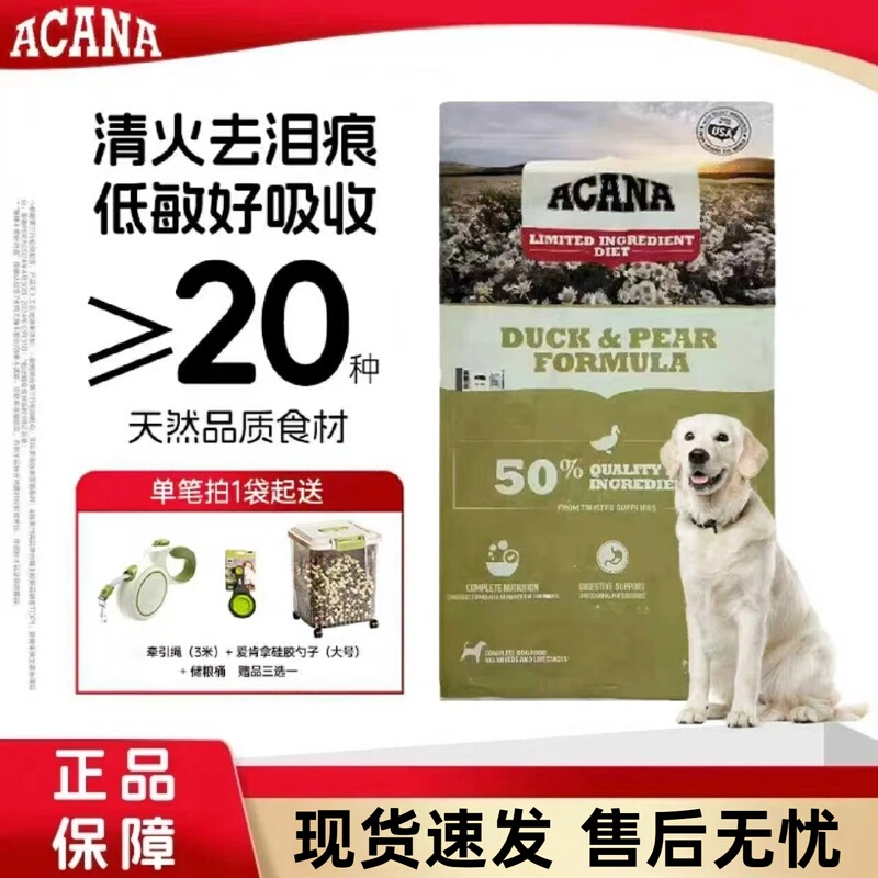 Acana Duck Meat and Pear Dog Food Imported Natural Hypoallergenic Dog Food for Puppies and Adult Dogs 11.4kg