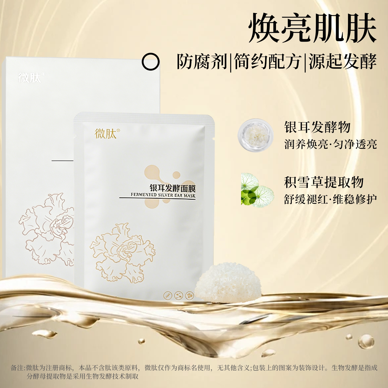 มาสก์หมักเชื้อรา Tremella ชนิดไมโครเปปไทด์ 2 ชิ้น สำหรับผิวแพ้ง่าย ช่วยฟื้นฟูผิวในช่วงฤดูเปลี่ยนแปลง ลดอาการแดง คัน ผิวแห้ง และฟื้นฟูเกราะป้องกันผิว ให้ความชุ่มชื้น