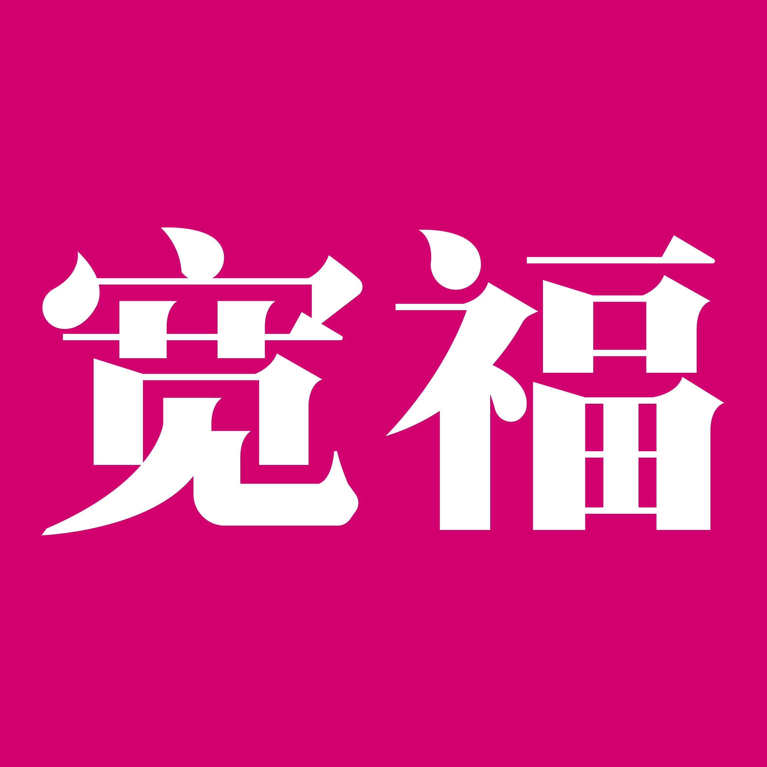 宽福宠物食品品牌店