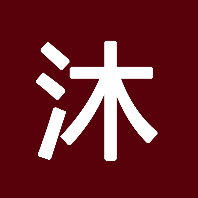 沐田花居家居旗舰店的LOGO