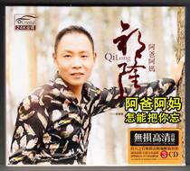 Qilong CD CD Car music CD CD Genuine car audio CD CD CD car song disc 3 pieces