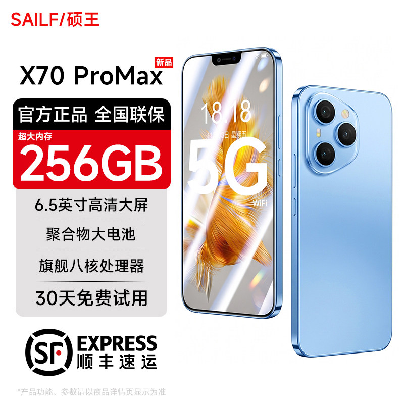 【官方正品】SAILF/硕王X70ProMax智能手机长续航大内存游戏百元学生党全网通便宜老年人长续航安卓工作备用