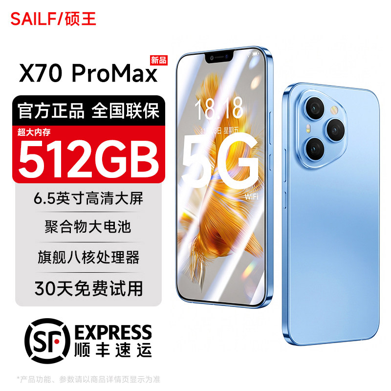 【官方正品】SAILF/硕王X70ProMax智能手机长续航大内存游戏百元学生党全网通便宜老年人长续航安卓工作备用