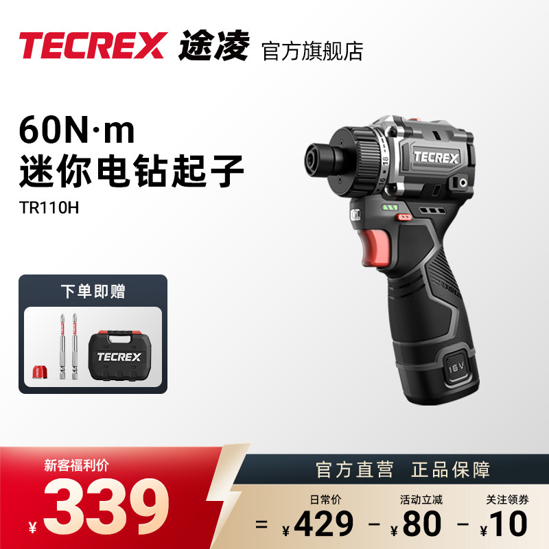 Литиевая батарея TECREX TR110H 16 В бесщеточная электрическая отвертка электрическая дрель маленькая бытовая перезаряжаемая отвертка Изображение 1