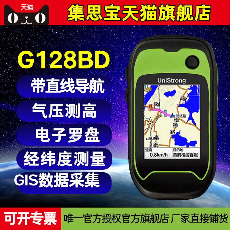 Jisibao G128Bd Beidou Navigation Handheld Satellite Positioning Coordinate Gis Data Collection Gps Quickly and Latitude