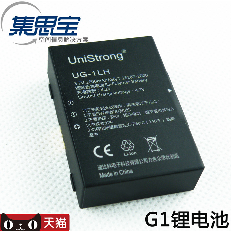 Jisibao G1 series lithium battery United Si zhuang outdoor handheld GPS supporting large capacity charging