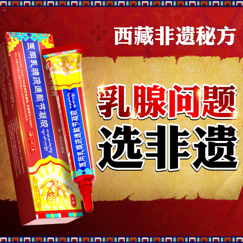 Tibetan Traditional Medicine for Breast Health Care, Dissolving Hard Lumps, Cysts, Small Glandular Hyperplasia, Fibrous Breast Swelling and Pain Gel Tibetan Traditional Medicine for Breast Health Care, Dissolving Hard Lumps, Cysts, Small Glandular Hyperplasia, Fibrous Breast Swelling and Pain Gel