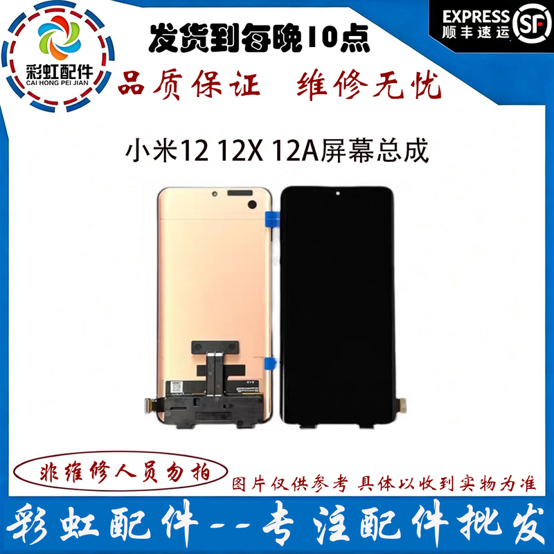 The Screen Assembly Is Suitable for Xiaomi 12/12X/12S. the Assembly Includes a Touch Lcd Screen and an Integrated Display Screen