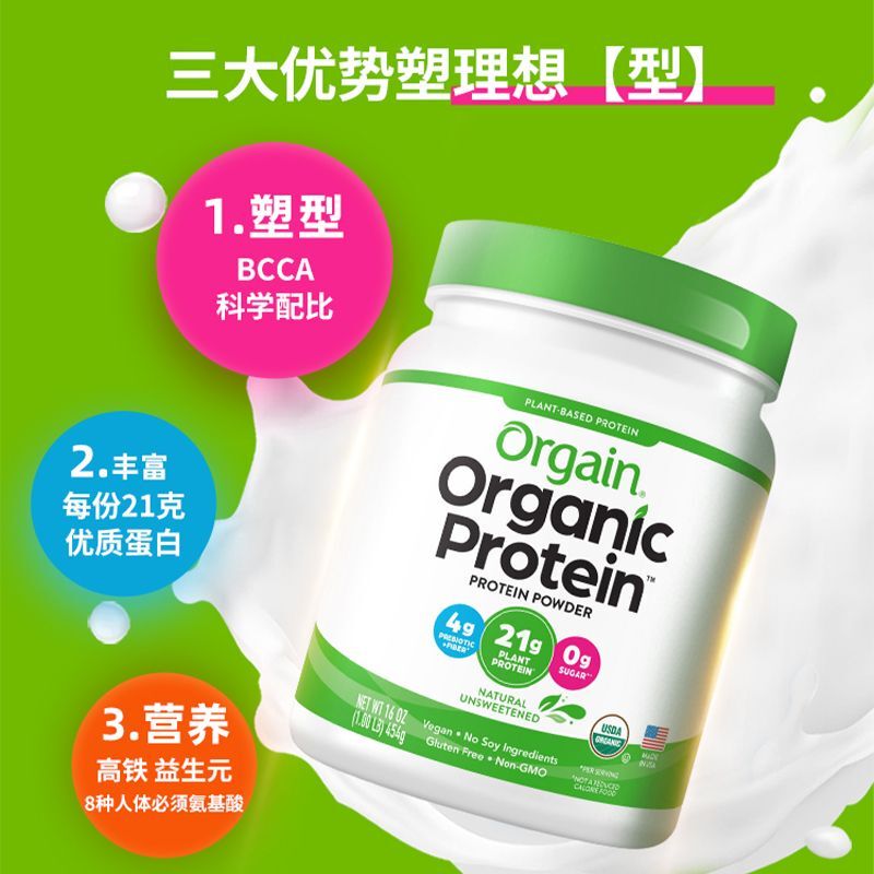 Orgain Protein Powder Organic Natural Sugar-Free Pea Protein Powder 454g Original Flavor Shaping Powder Near Expiry