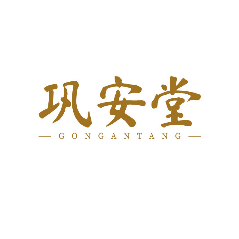 巩安堂医药专营店