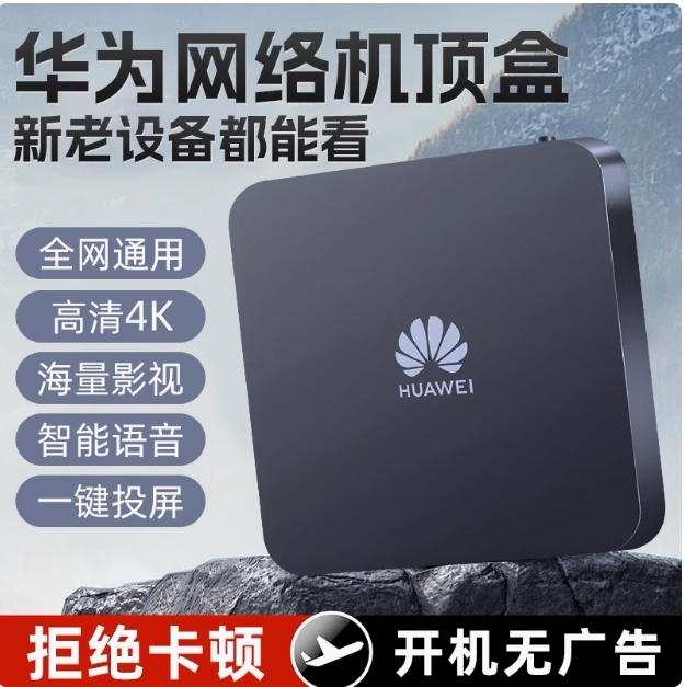 Huawei Set-Top Box Network Tv Ultra-High-Definition Wireless Universal Home Smart Screen Projection Yue Box Huawei Set-Top Box Network Tv Ultra-High-Definition Wireless Universal Home Smart Screen Projection Yue Box