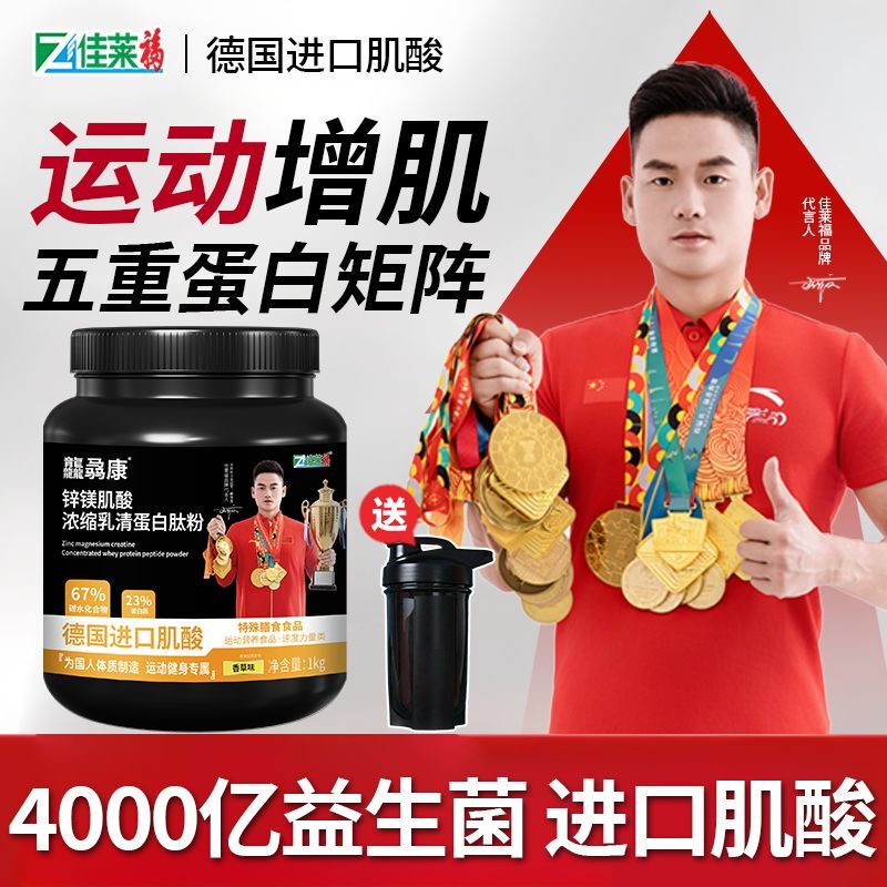 German Imported Creatine Concentrated Whey Protein Muscle-Building Powder High-Protein Fitness Supplement with Multiple Vitamins, Minerals, and Probiotics German Imported Creatine Concentrated Whey Protein Muscle-Building Powder High-Protein Fitness Supplement with Multiple Vitamins, Minerals, and Probiotics