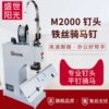 Electric wire saddle nail, electric wire stapler, flat nail saddle nail, M2000 pedal high-speed binding and folding machine