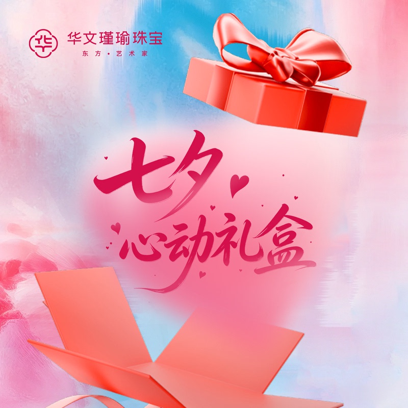 [Qixi Surprise Blind Box] Huawen Jin Yu Jewelry Qixi Gift