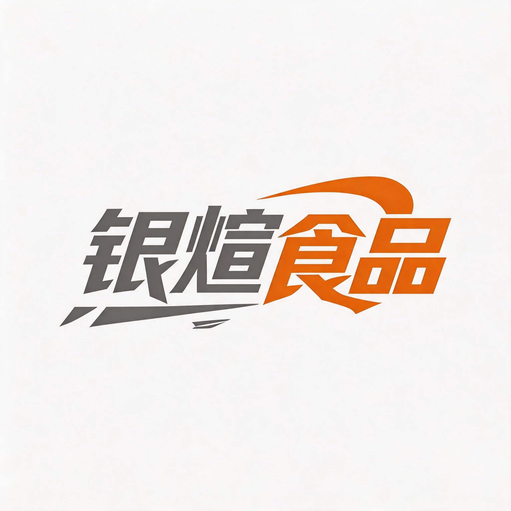 银煊食品专营店