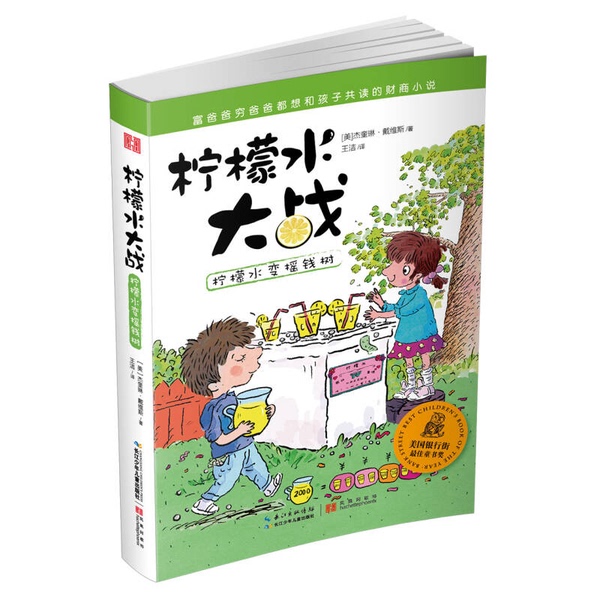 Single Copy in Stock Lemonade Wars: Lemonade Turns into a Money Tree 9787556025640 Single Copy in Stock Lemonade Wars: Lemonade Turns into a Money Tree 9787556025640