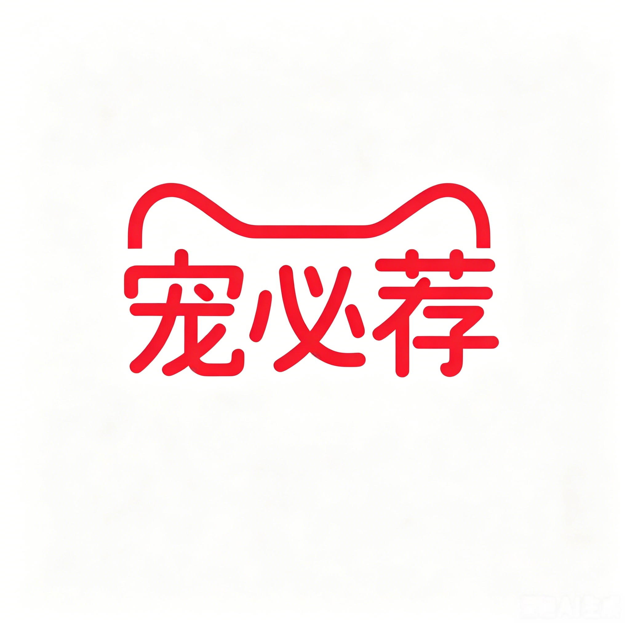 宠必荐宠物用品旗舰店