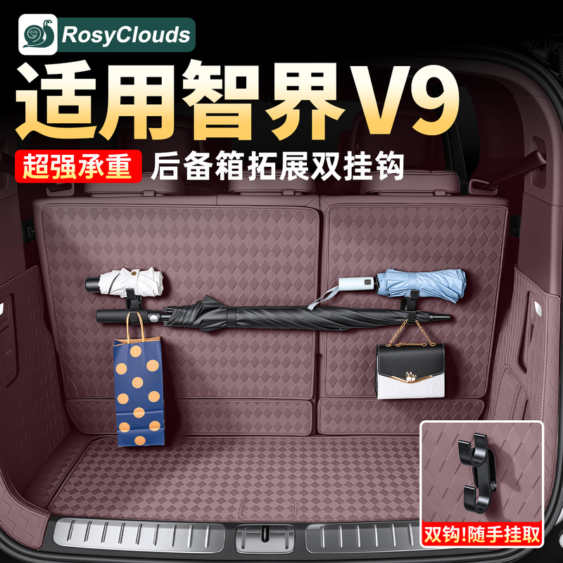 Suitable for Zhijie V9 Car Trunk Hook, Multi-Functional Storage Hook, Special Accessories for Car Interior Modification Suitable for Zhijie V9 Car Trunk Hook, Multi-Functional Storage Hook, Special Accessories for Car Interior Modification