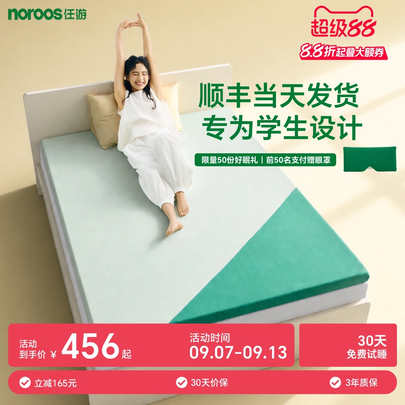 Noroos Travel Spine-Protecting Mattress Memory Foam Mattress Student Dormitory Mattress Rental Apartment Mattress Tatami Noroos Travel Spine-Protecting Mattress Memory Foam Mattress Student Dormitory Mattress Rental Apartment Mattress Tatami