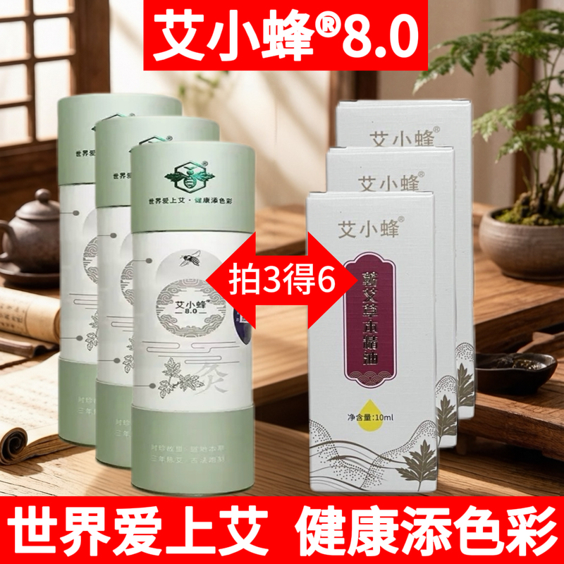 Buy 3 Get 3 Free: Ai Xiaofeng 8.0 Includes Essential Oil, Ai Xiaofeng Moxa Sticks, Five Blessings Moxibustion, Same Type as Used in Moxibustion Centers, Qi Moxa Wool
