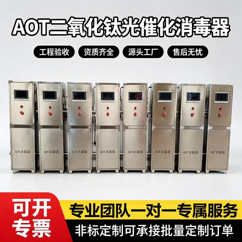 Aot Ultraviolet Sterilizer Photocatalytic Titanium Dioxide Hydroxyl Radical Toc Domestic Hot Water Photocatalyst Sterilization Aot Ultraviolet Sterilizer Photocatalytic Titanium Dioxide Hydroxyl Radical Toc Domestic Hot Water Photocatalyst Sterilization