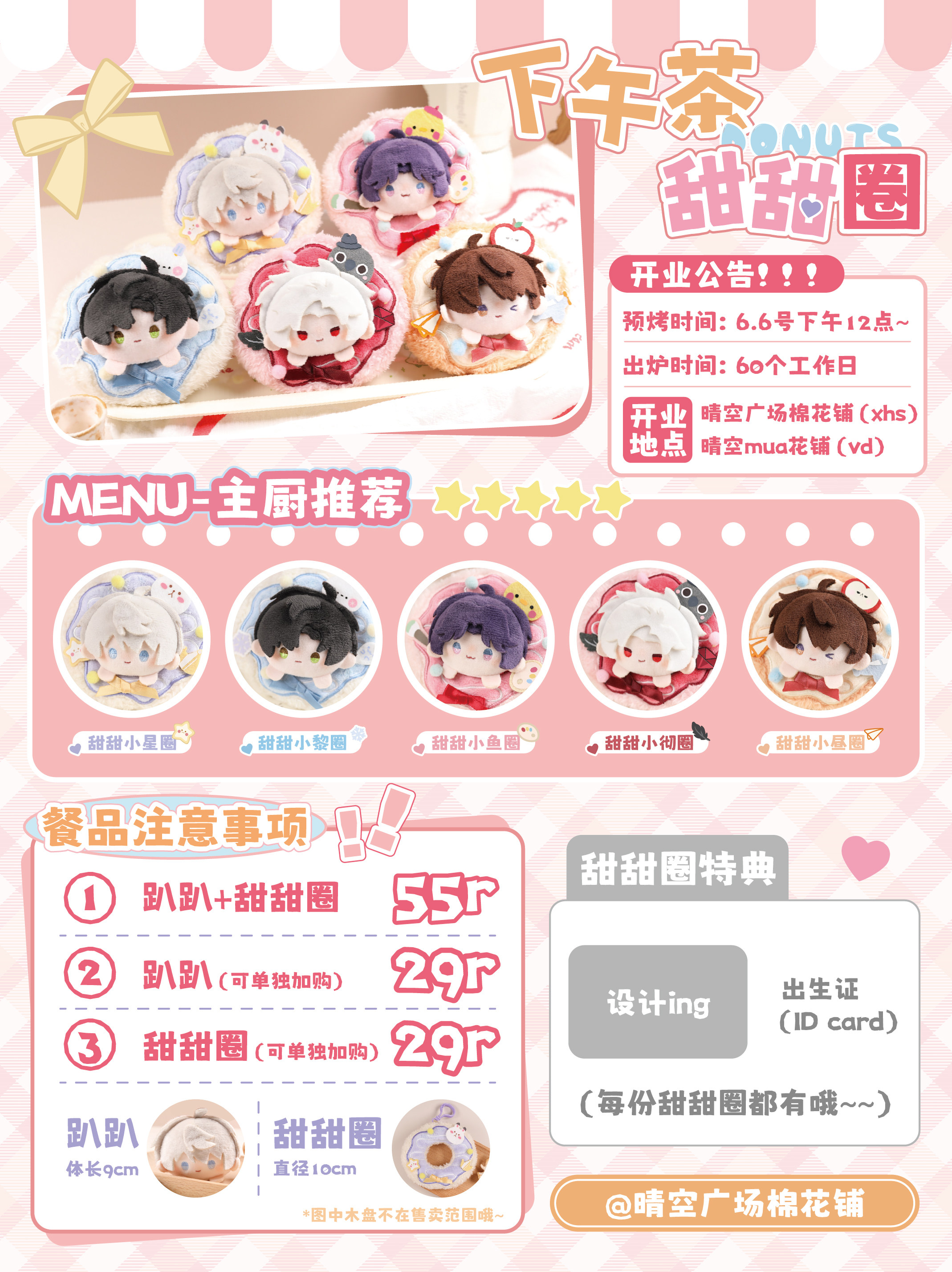 Love and Deepspace Fan-Made Donut Crawl Plush Doll Charms