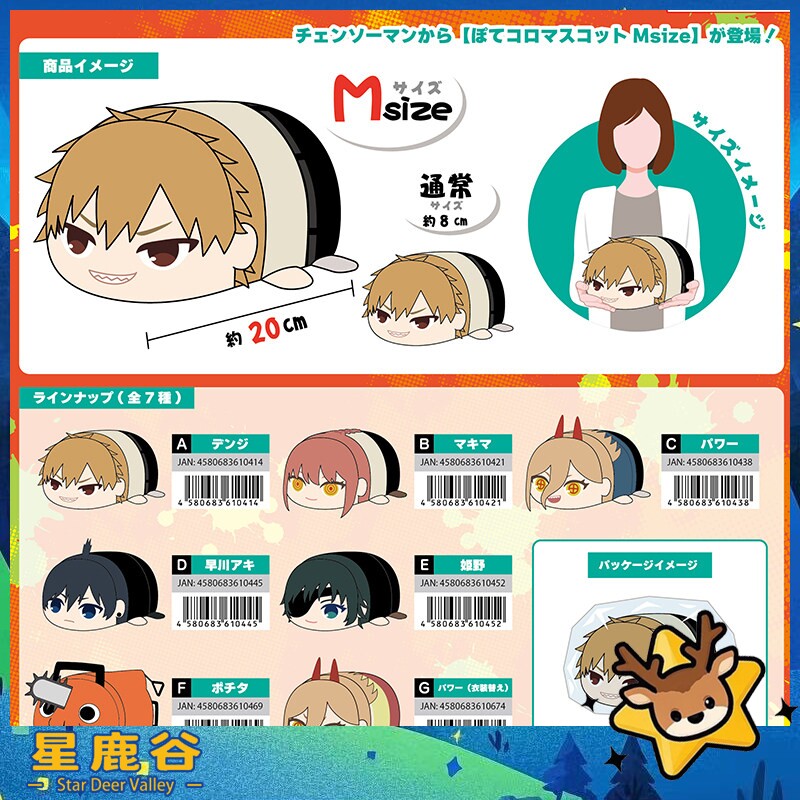 In Stock Max Chainsaw Man Medium m Size Plush Toy Pochita Maki Pava Sakaguchi Akira