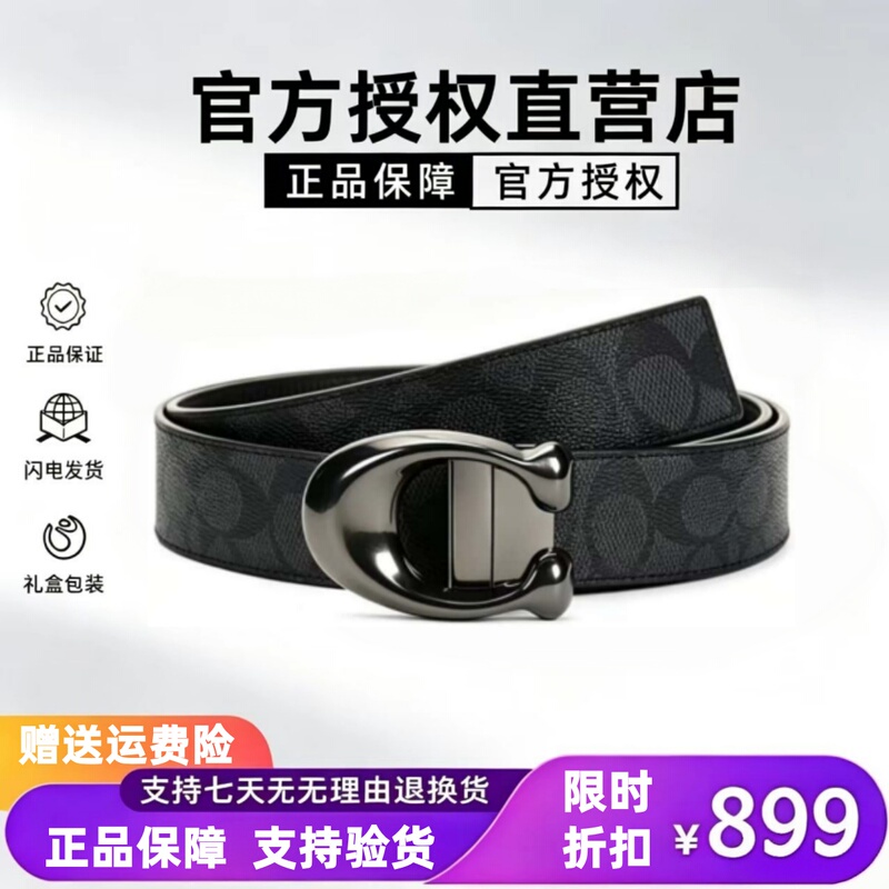 【Authentic Recommendation】Genuine Leather Coach Belt for Men, Suitable for Versatile Double-Sided Monogram Waist Belts, with Delivery Coupon