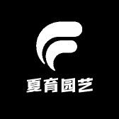 夏育园艺好物集