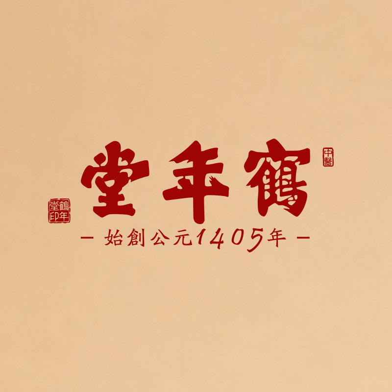 鹤年堂元和集专卖店的LOGO