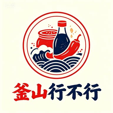 釜山行不行的LOGO