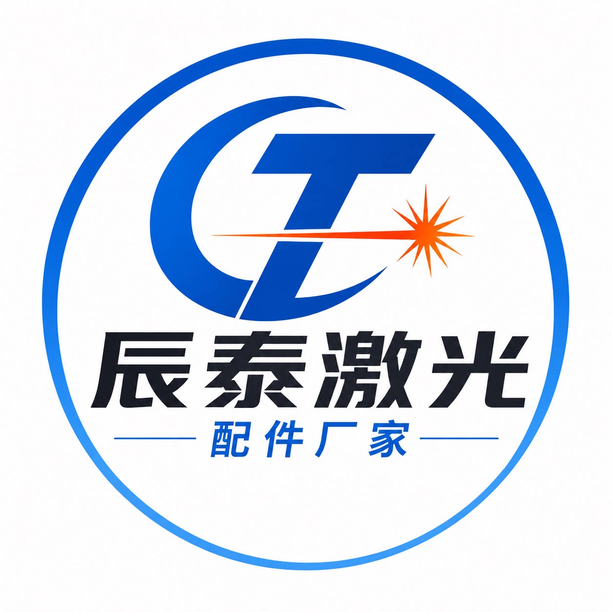 辰泰激光配件工厂店的LOGO