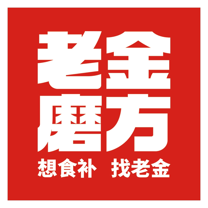 老金磨方梓妍专卖店