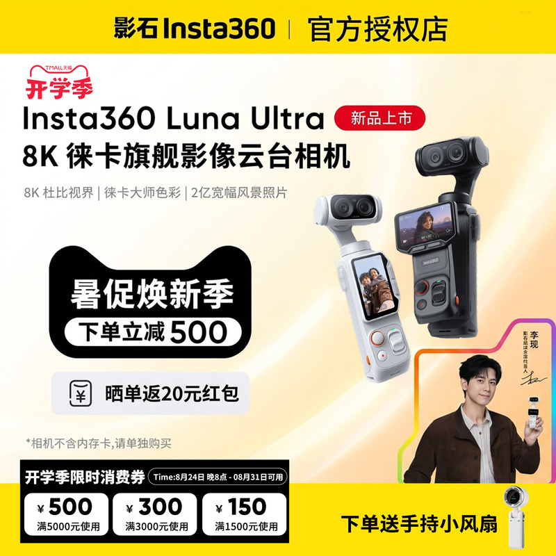 [Free Small Fan] Insta360 Luna Ultra 8K Leica Dual-Camera Handheld Gimbal Camera