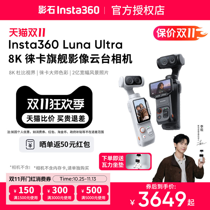 [Guaranteed Price for Double 11] Insta360 Luna Ultra Dual-Camera Handheld Gimbal Camera with Anti-Shake for Outdoor Use