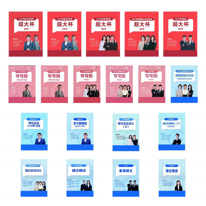 Super Exam Preparation 2027: Comprehensive Package - Data Analysis Theory 3+2, Quantitative Relationships, Extra Large Edition, Super Review Super Exam Preparation 2027: Comprehensive Package - Data Analysis Theory 3+2, Quantitative Relationships, Extra Large Edition, Super Review