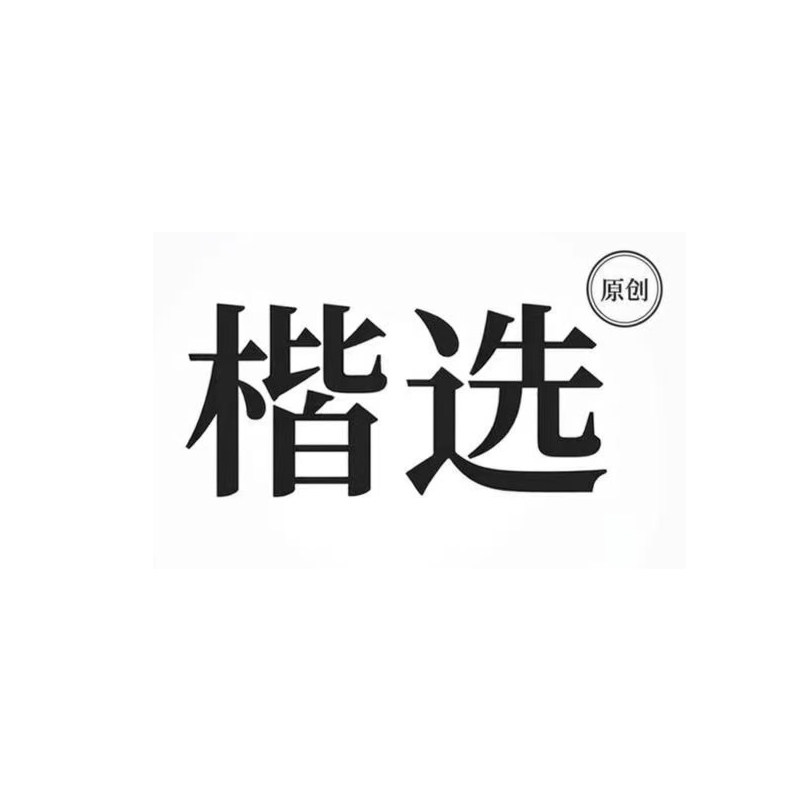 楷选旗舰店