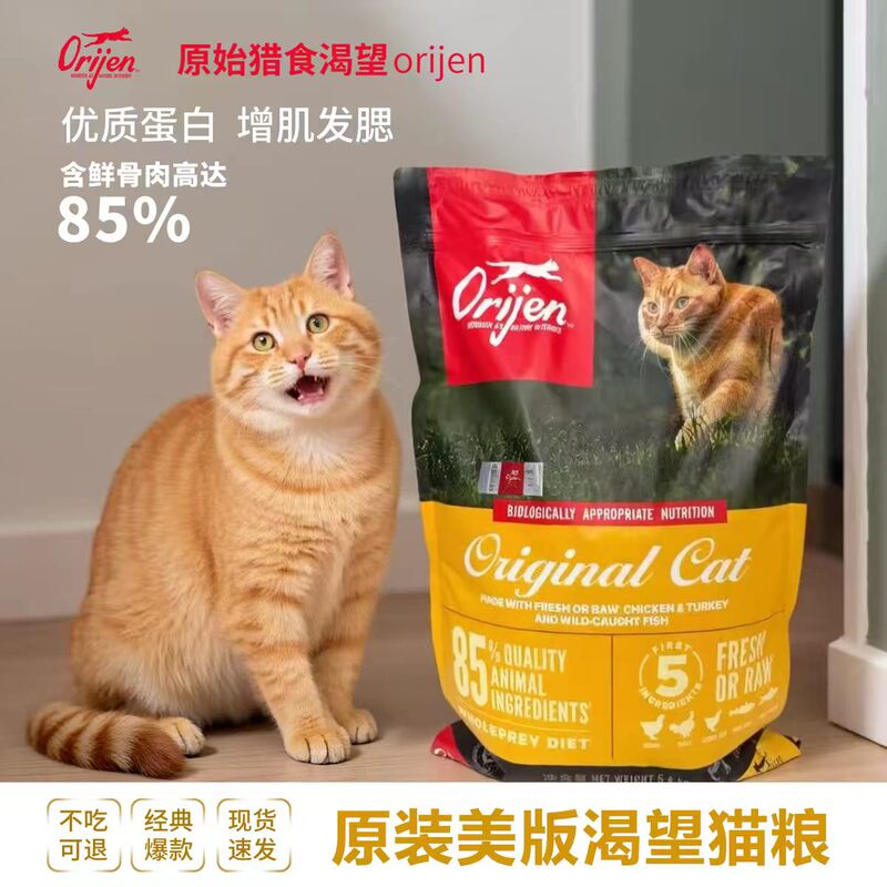 Orijen Us Version of the Classic Chicken and Six Types of Fish Cat Food for Adult Cats and Kittens, Imported Complete Cat Food