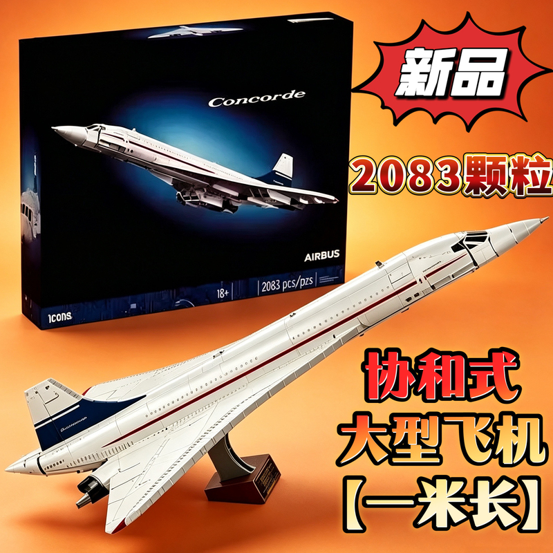 Suitable for Lego Concorde Airplane Building Blocks, Adult High-Difficulty, Large-Scale Educational Toy for Boys 10318