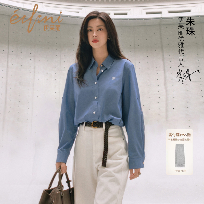 [Same Style as Zhu Zhu] Eifini Boutique Cupro French Blue Elegant Shirt and Yamamoto Jeans 2026 New Model