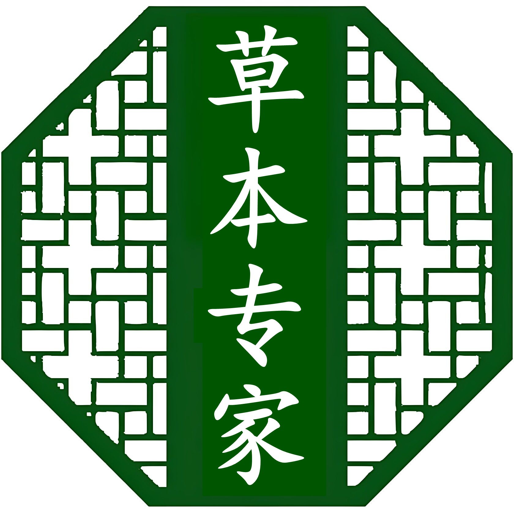 草本专家旗舰店