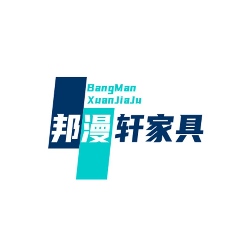 邦漫轩家具工厂店的LOGO