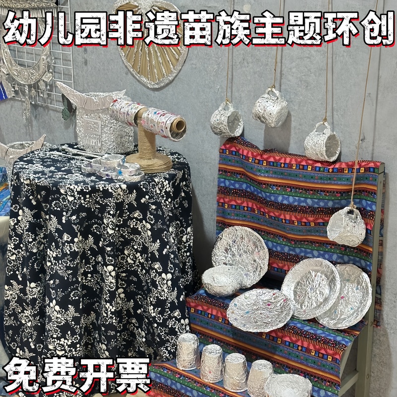 Kindergarten Ethnic Intangible Cultural Heritage Theme Environment Creation Miao Ethnic Silver Jewelry Handmade DIY Tin Foil Decoration and Arrangement Material Kit Kindergarten Ethnic Intangible Cultural Heritage Theme Environment Creation Miao Ethnic Silver Jewelry Handmade DIY Tin Foil Decoration and Arrangement Material Kit